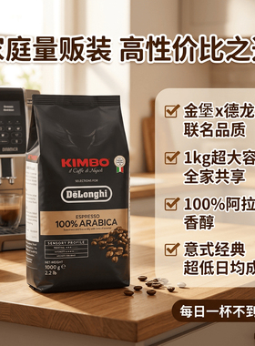 Delonghi/德龙金堡冷萃阿拉比卡意式浓缩意大利进口中度咖啡豆1kg