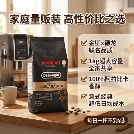 Delonghi/德龙金堡冷萃阿拉比卡意式浓缩意大利进口中度咖啡豆1kg