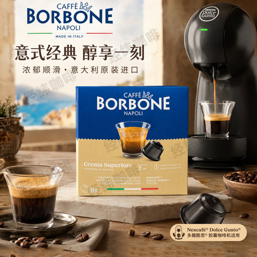 Borbone意式胶囊咖啡兼容DG