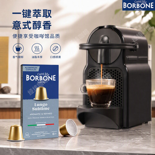 Borbone意大利进口阿拉比卡胶囊咖啡意式浓缩兼容雀巢nespresso机