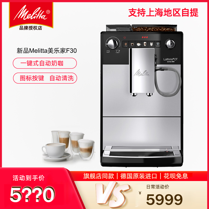 Melitta美乐家F30进口全自动咖啡机意式现磨一体家用一键奶咖E970