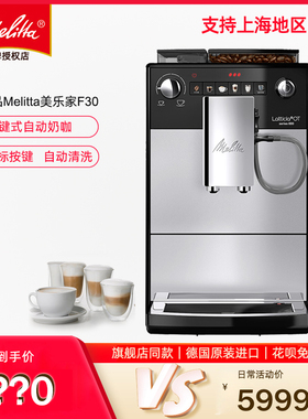 Melitta美乐家F30进口全自动咖啡机意式现磨一体家用一键奶咖E970