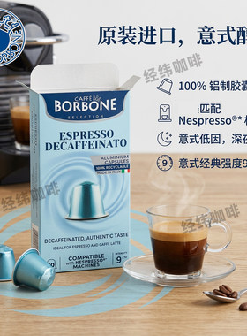 Borbone意大利低因胶囊咖啡兼容N