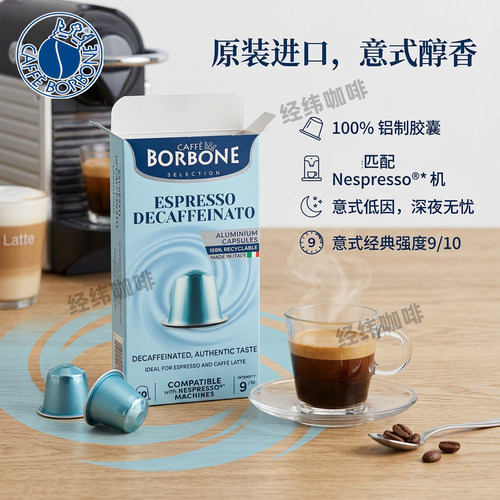Borbone意大利进口低因胶囊咖啡意式浓缩兼容小米雀巢nespresso机