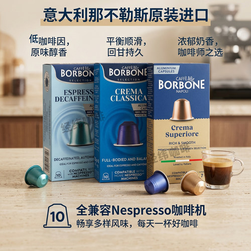 保博尼意式胶囊咖啡兼容Nespress
