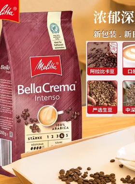 德国Melitta美乐家进口咖啡豆浓郁深焙意式浓缩咖啡阿拉比卡1kg