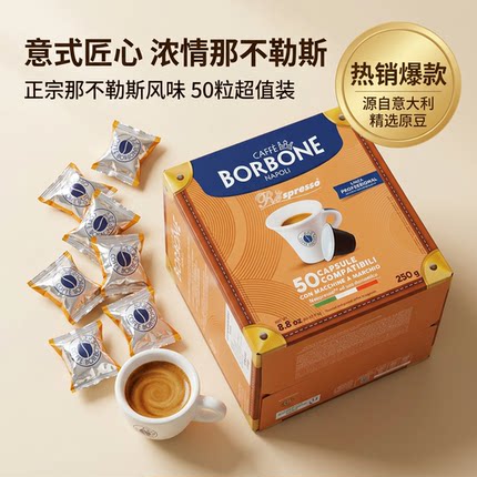 Borbone波庞意大利进口胶囊咖啡意式浓缩兼容小米雀巢nespresso机