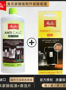 Melitta美乐家进口全自动咖啡机除垢液清保养药片清洁+除垢各1份