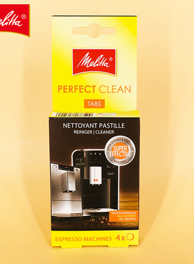 Melitta/美乐家清洁剂全自动咖啡机清洗药片 除咖啡油脂4片装进口