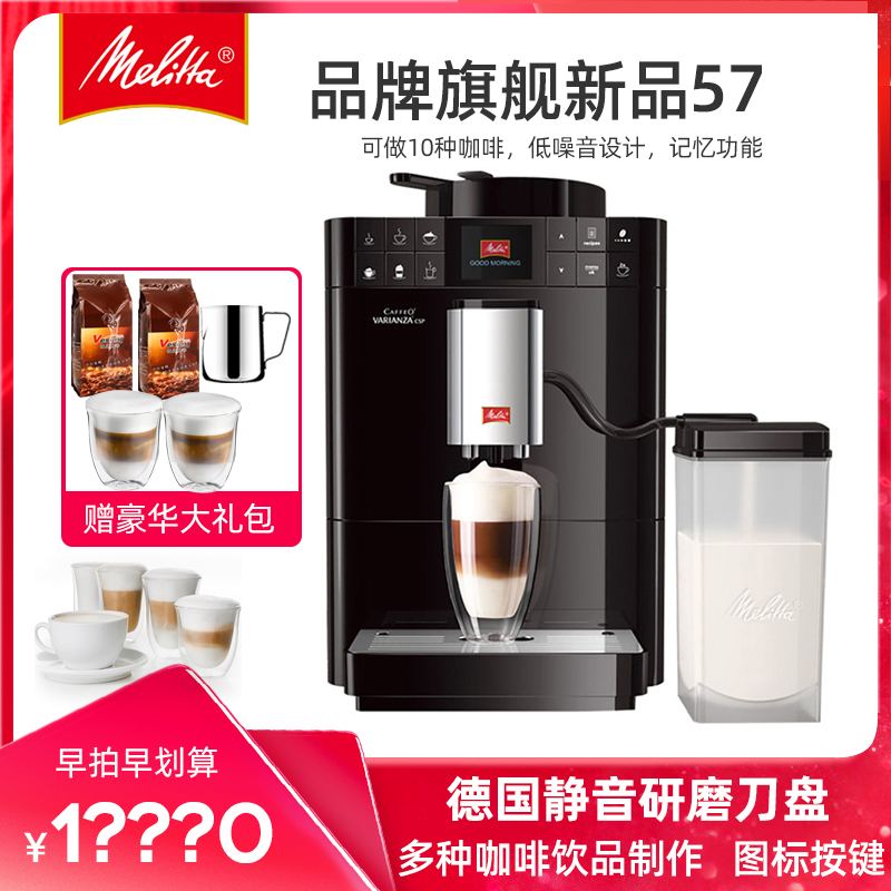 Melitta/美乐家 F57 VARIANZA全自动咖啡机家用现磨一键卡布奇诺 厨房电器 咖啡机 原图主图