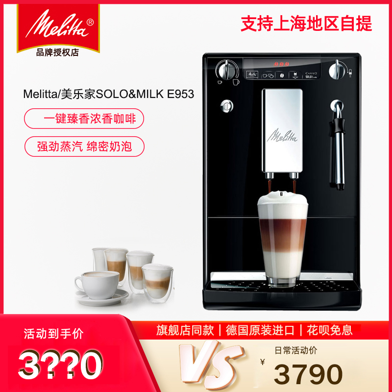 Melitta美乐家E953进口全自动意式咖啡机家用小型办公室研磨一体 厨房电器 咖啡机 原图主图