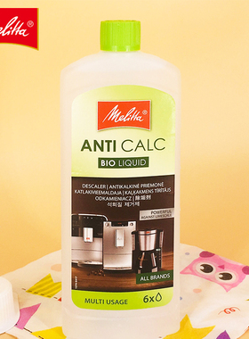 美乐家除垢剂 Melitta咖啡机除水垢药液咖啡保养 通用除垢剂250ML
