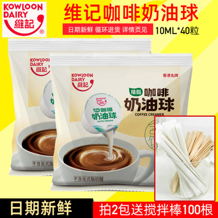 维记咖啡伴侣之友奶油球奶包原味淡奶奶球液态红茶10ml40粒奶精球