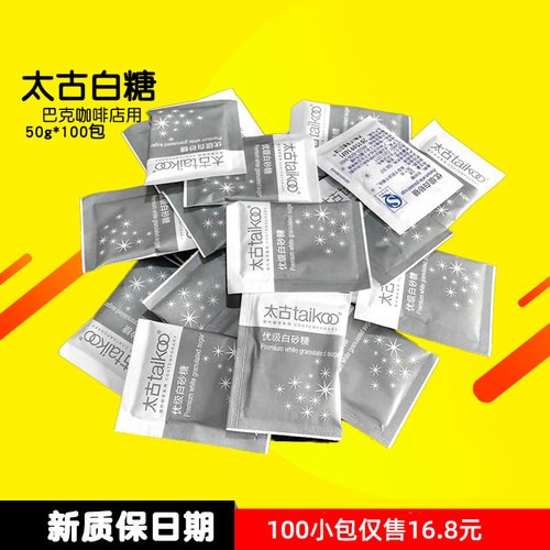 太古白糖包咖啡奶茶调糖伴侣