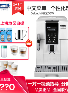 Delonghi德龙D3T/D5W进口全自动意式咖啡机浓缩家用美式研磨一体