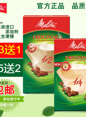 德国进口Melitta美乐家咖啡滤纸美式手冲杯过滤纸扇形滴漏咖啡用