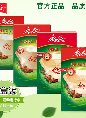 德国进口Melitta美乐家咖啡滤纸滴滤美式手冲滤杯扇形过滤纸盒装