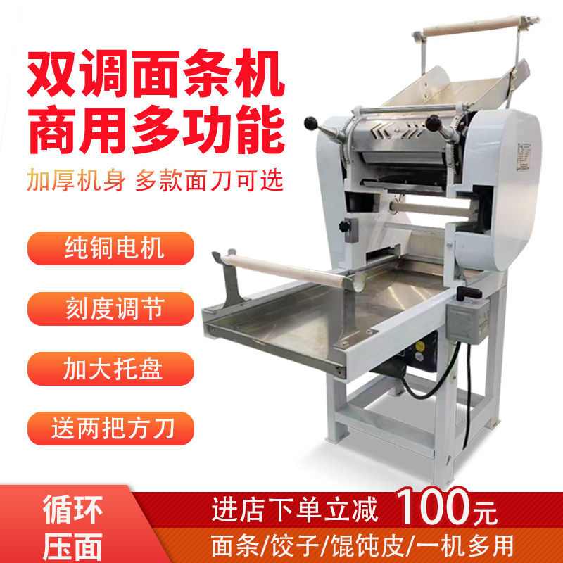 商用面条机多功能一体机压面