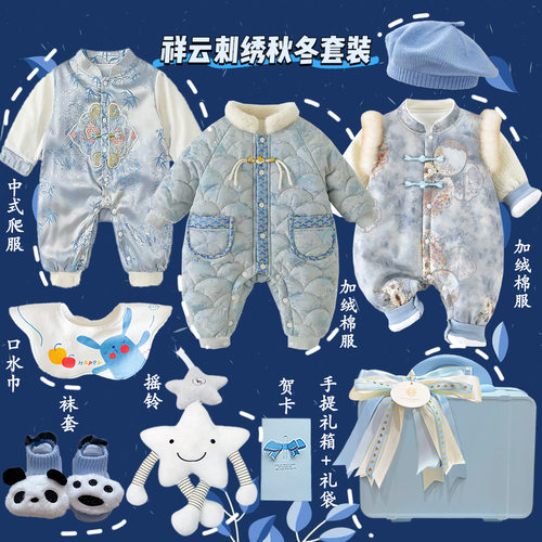 婴幼儿秋冬款衣服礼盒套装新生儿见面礼物蓝色中式满月服周岁高档
