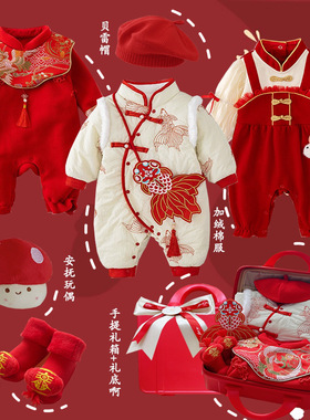 婴儿礼盒新生儿春秋季衣服套装新款红色满月服周岁百天送礼高档