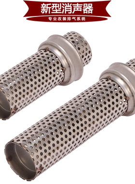 摩托车改装排气管炮筒六角降音60mm51mm接口径消音塞回压芯消声器