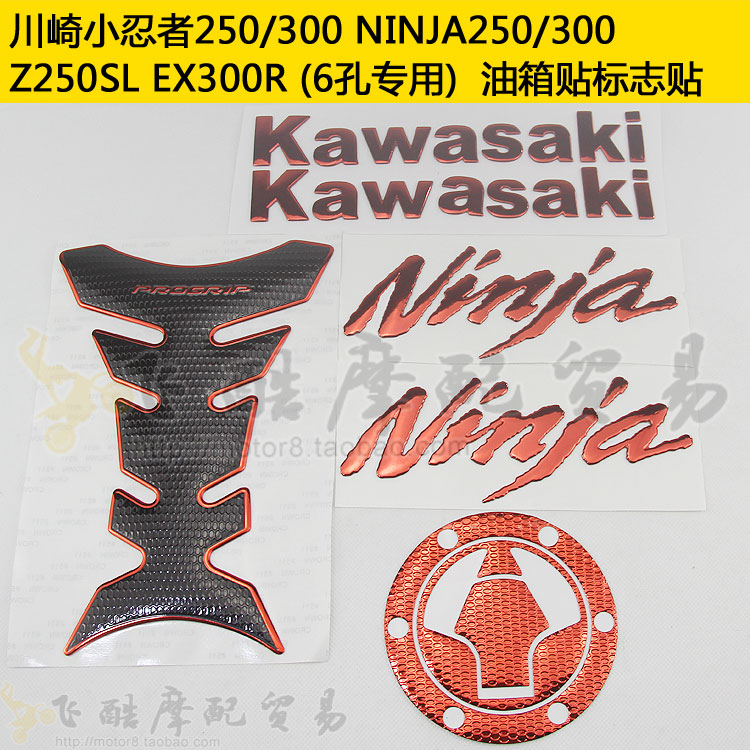 适用EX300R Ninja250/300摩托车Z250SL300r油箱贴纸LX150鱼骨贴花