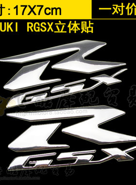 适用铃木250/400/600/750/1000/1300 大中小R摩托车标志贴纸贴花
