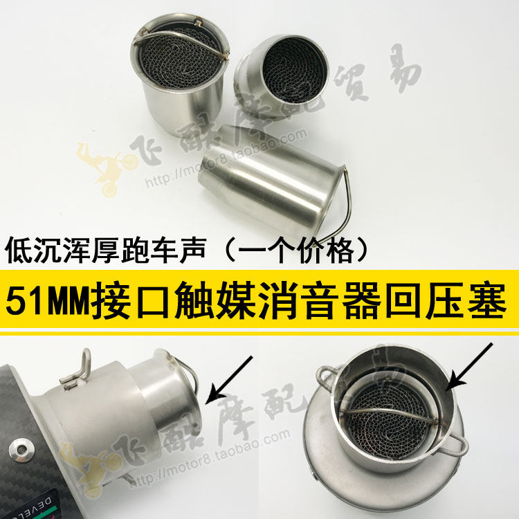 摩托车排气管兄弟消音塞回压芯