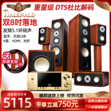 Balenald BN-538发烧5.1杜比全景声家庭影院音响套装家用客厅音响