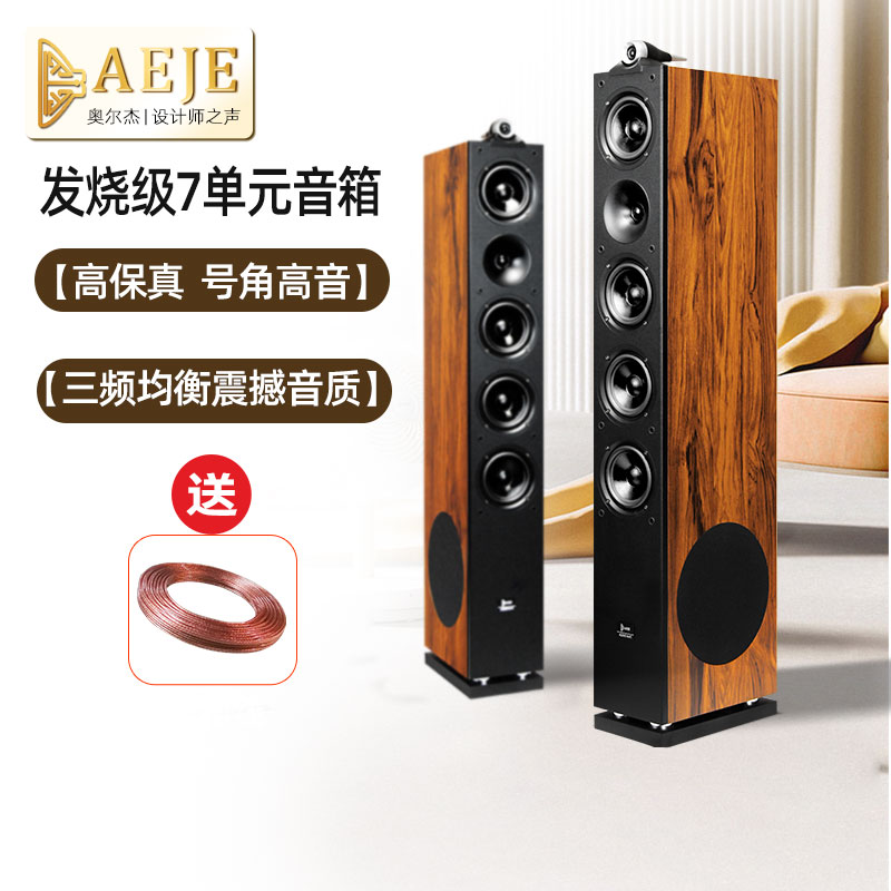 AEJE号角木质三分频发烧级hifi音箱家用音响落地高保真无源对箱