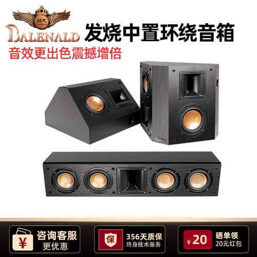 balenaldrx68发烧中置环绕音箱