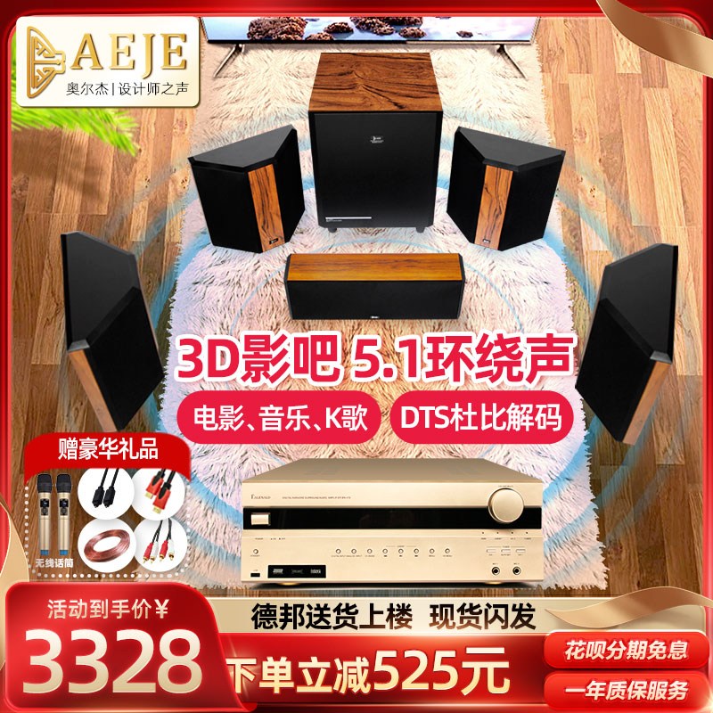 aeje木质5.1家庭影院音响套装壁挂家用客厅偶极环绕音箱3dktv功放