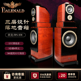 Balenald班龙别墅级豪华家庭影院HIFI音箱音响K歌功放高保真音箱