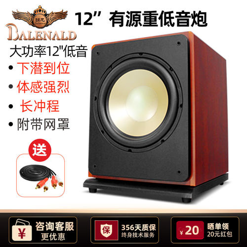 班龙家用木质有源低音炮