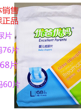 【2袋送湿巾】优爸优妈婴幼儿纸尿片S86M码76片 L码68片XL码60