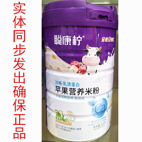 新包装 金维安贝儿 乳清高蛋白米粉苹果3段600克