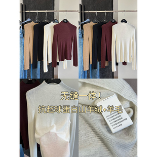 亲肤打底BI入 绵羊毛 蛋白山羊绒 半高领针织毛衣 无缝一体式