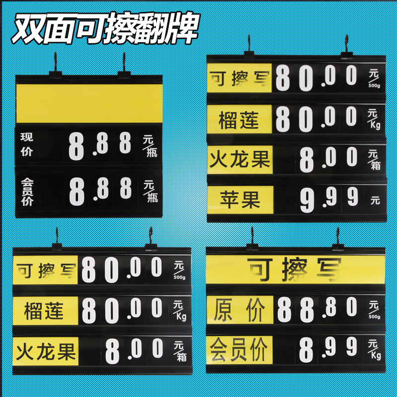 会员新款黑色双面pvc数字标价牌