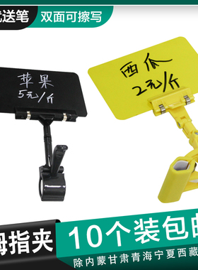 可擦写拇指夹子超市价格牌产品标识牌干货果蔬标价牌黑色水果标牌