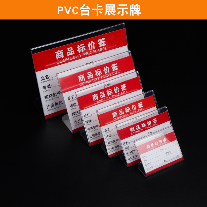 L型塑料透明亚克力台卡标签牌