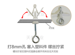 简单 用于挂吊旗吊牌等安装 打8mm孔 石膏板天花板塑料膨胀挂钩