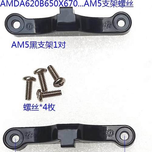 am5底座支架CPU散热风扇金属扣具