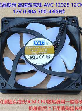 全新正品联想AVC 12025 12CM散热风扇 4线双滚珠DAZE1225B2U ARGB