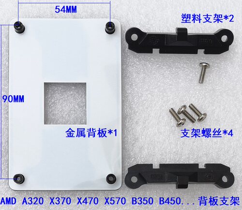 加硬AM4AM5背板支架金属底座