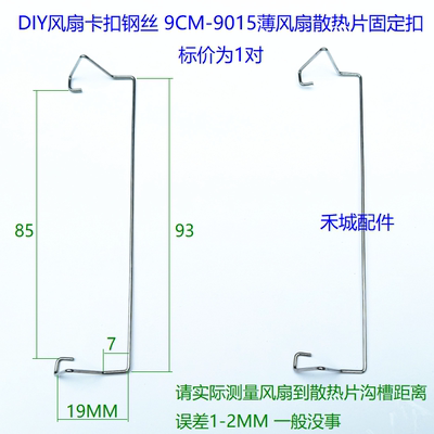 散热器卡扣9CM风扇扣具钢丝挂钩