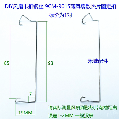 散热器卡扣9CM风扇扣具钢丝挂钩