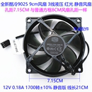 12V 3AN A9025 全新酷冷至尊9025 0.18A 3线 17RB 9CM散热风扇