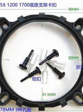 775 115X 1200 1151 1700主板支架 CPU散热器圆框架 风扇卡扣底座
