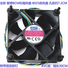 全新联想机箱8025 8CM风扇  AVC DS08025R12U 0.70A 东维丰富士康