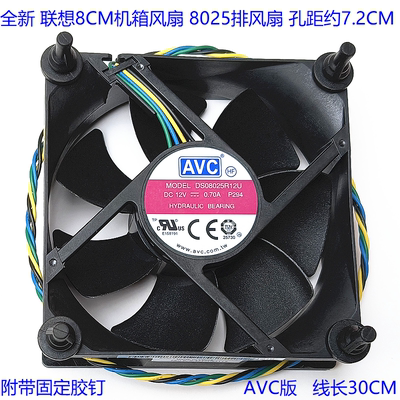 8CM风扇AVC8025机箱散热联想